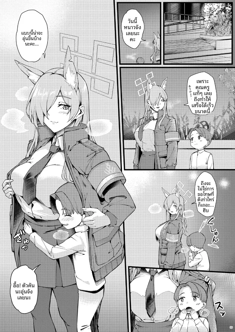 คันนะอยากได้รับการเยียวยาจากคุณครูตัวเล็ก (Naha 78, Yasuda K) (Blue Archive) – คันนะอยากได้รับการเยียวยาจากคุณครูตัวเล็ก (Naha 78, Yasuda K) (Blue Archive) หน้า 9