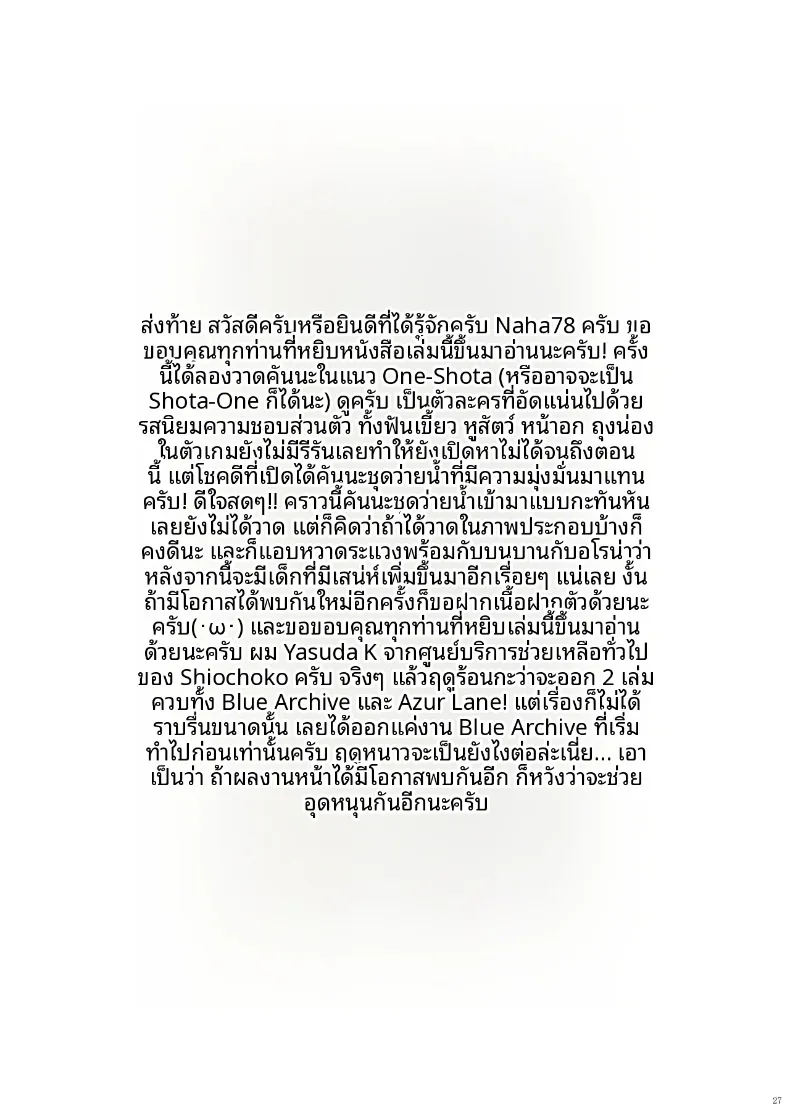 คันนะอยากได้รับการเยียวยาจากคุณครูตัวเล็ก (Naha 78, Yasuda K) (Blue Archive) – คันนะอยากได้รับการเยียวยาจากคุณครูตัวเล็ก (Naha 78, Yasuda K) (Blue Archive) หน้า 27