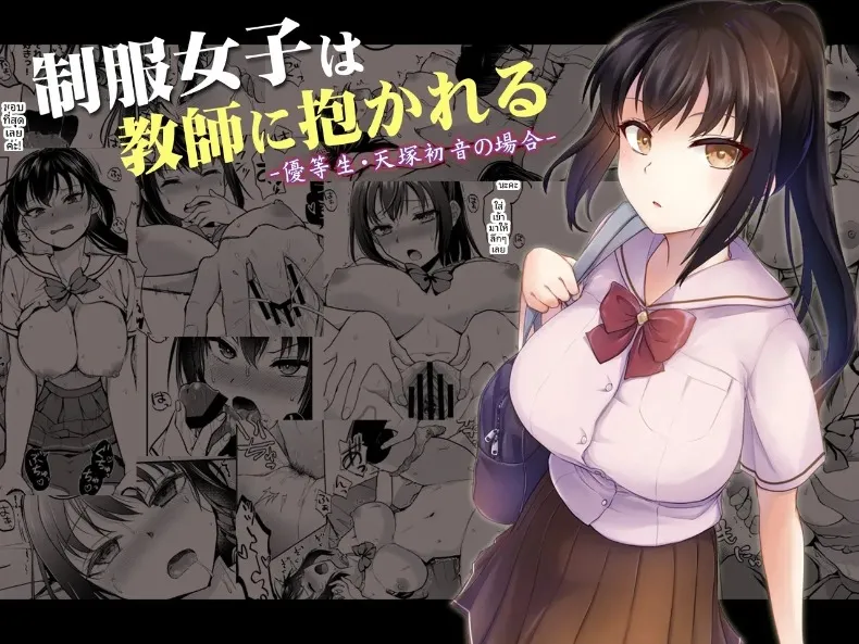 เด็กสาวในชุดนักเรียนกับความสัมพันธ์พิเศษกับคุณครู (Touketsu) – เด็กสาวในชุดนักเรียนกับความสัมพันธ์พิเศษกับคุณครู (Touketsu) หน้า 1