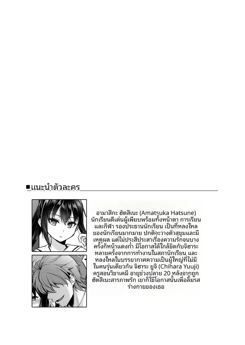 เด็กสาวในชุดนักเรียนกับความสัมพันธ์พิเศษกับคุณครู (Touketsu) – เด็กสาวในชุดนักเรียนกับความสัมพันธ์พิเศษกับคุณครู (Touketsu) หน้า 3
