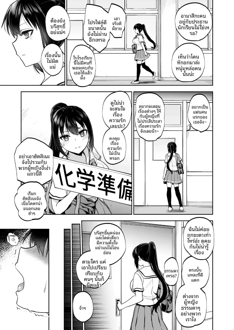 เด็กสาวในชุดนักเรียนกับความสัมพันธ์พิเศษกับคุณครู (Touketsu) – เด็กสาวในชุดนักเรียนกับความสัมพันธ์พิเศษกับคุณครู (Touketsu) หน้า 8