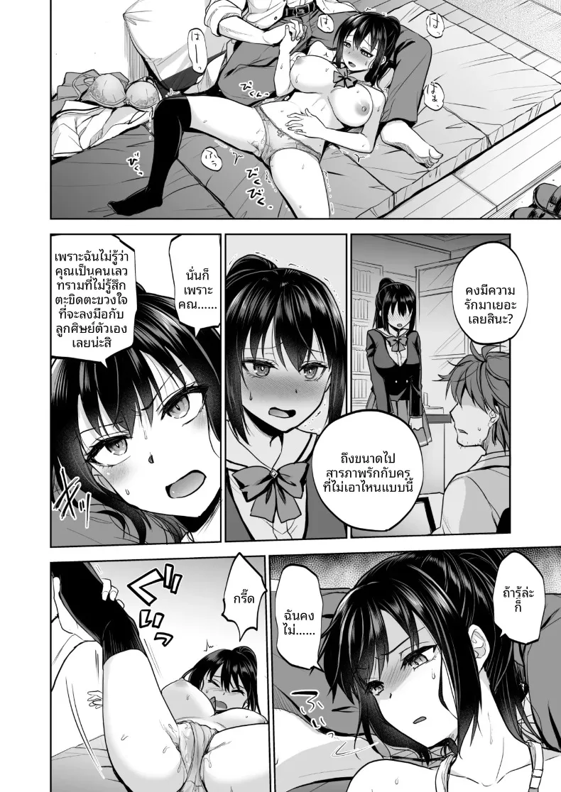 เด็กสาวในชุดนักเรียนกับความสัมพันธ์พิเศษกับคุณครู (Touketsu) – เด็กสาวในชุดนักเรียนกับความสัมพันธ์พิเศษกับคุณครู (Touketsu) หน้า 11