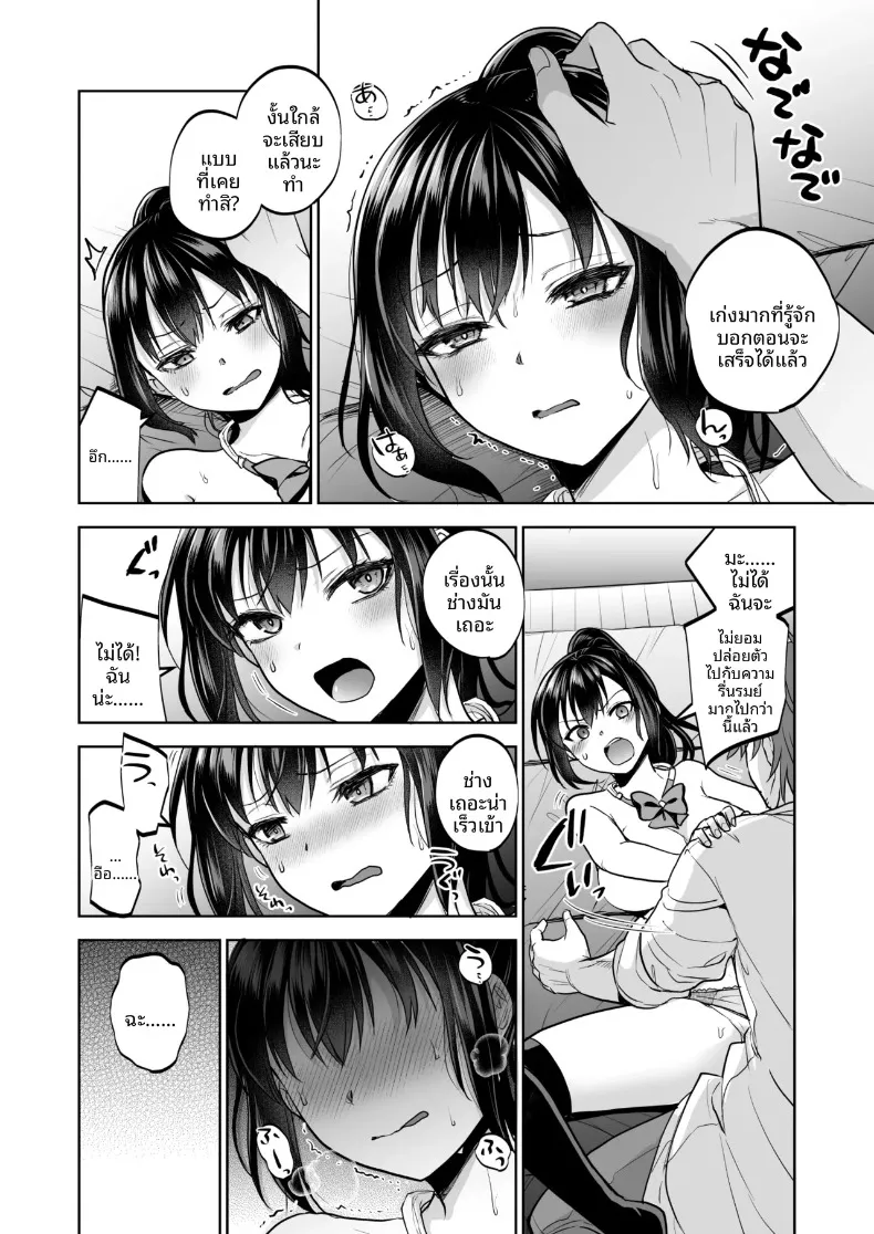 เด็กสาวในชุดนักเรียนกับความสัมพันธ์พิเศษกับคุณครู (Touketsu) – เด็กสาวในชุดนักเรียนกับความสัมพันธ์พิเศษกับคุณครู (Touketsu) หน้า 15