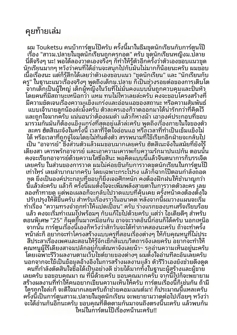 เด็กสาวในชุดนักเรียนกับความสัมพันธ์พิเศษกับคุณครู (Touketsu) – เด็กสาวในชุดนักเรียนกับความสัมพันธ์พิเศษกับคุณครู (Touketsu) หน้า 45