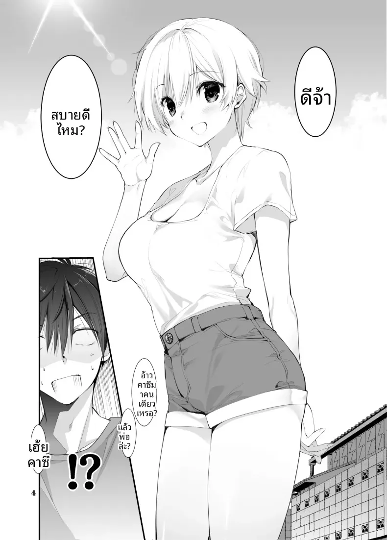 เมื่อได้พบกับเพื่อนสมัยเด็กในชนบทอีกครั้ง เธอก็เติบโตเป็นสาวสะพรั่งงดงาม (Takanae Kyourin) – เมื่อได้พบกับเพื่อนสมัยเด็กในชนบทอีกครั้ง เธอก็เติบโตเป็นสาวสะพรั่งงดงาม (Takanae Kyourin) หน้า 3