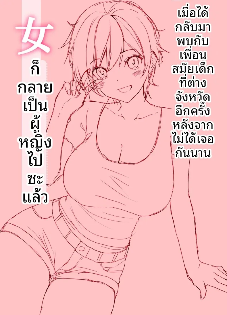 เมื่อได้พบกับเพื่อนสมัยเด็กในชนบทอีกครั้ง เธอก็เติบโตเป็นสาวสะพรั่งงดงาม (Takanae Kyourin) – เมื่อได้พบกับเพื่อนสมัยเด็กในชนบทอีกครั้ง เธอก็เติบโตเป็นสาวสะพรั่งงดงาม (Takanae Kyourin) หน้า 22