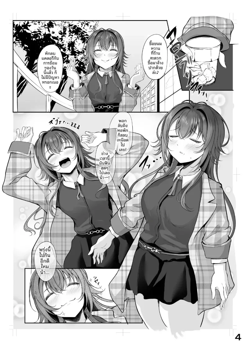 วันอันแสนสดใสและเย้ายวนของวาวา (Misanga) (Gakuen iDOLM@STER) – วันอันแสนสดใสและเย้ายวนของวาวา (Misanga) (Gakuen iDOLM@STER) หน้า 3