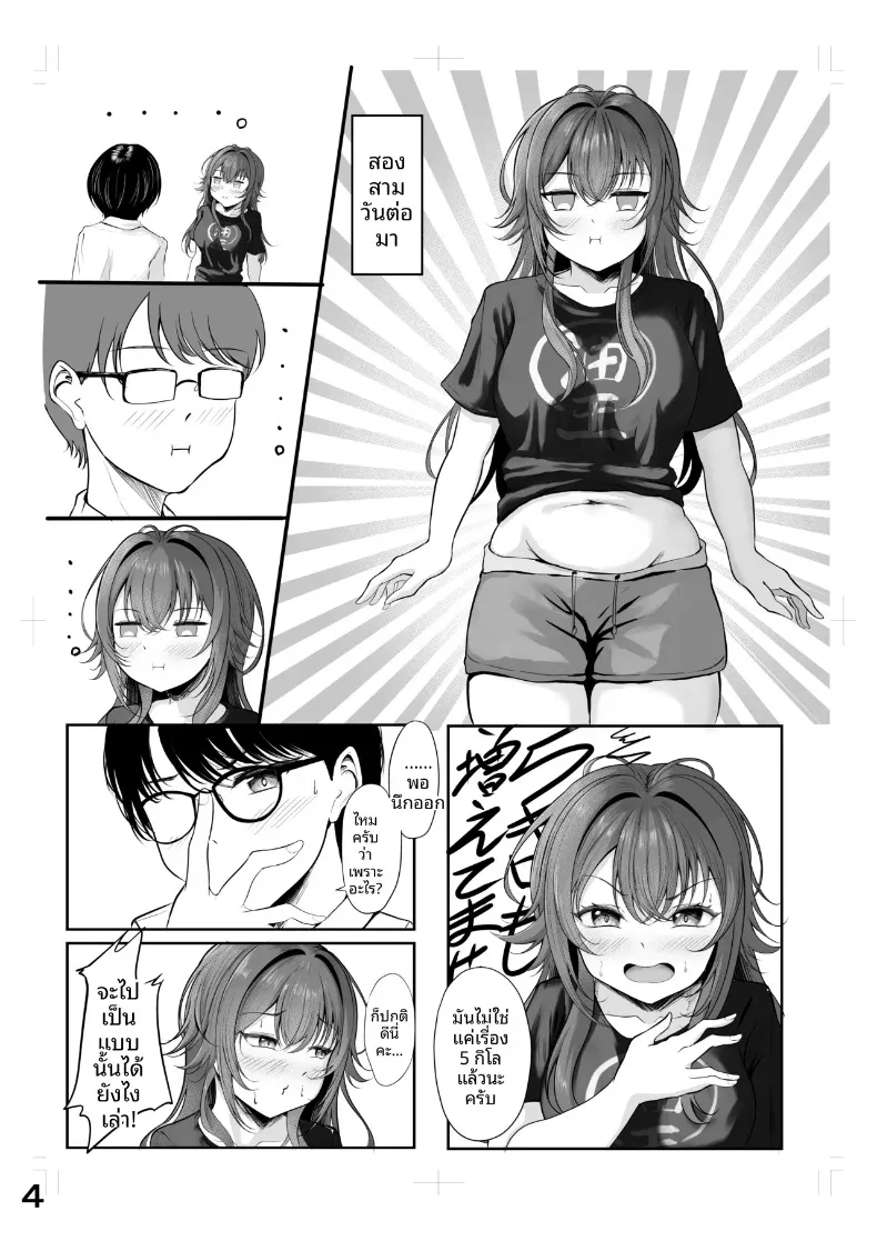 วันอันแสนสดใสและเย้ายวนของวาวา (Misanga) (Gakuen iDOLM@STER) – วันอันแสนสดใสและเย้ายวนของวาวา (Misanga) (Gakuen iDOLM@STER) หน้า 4