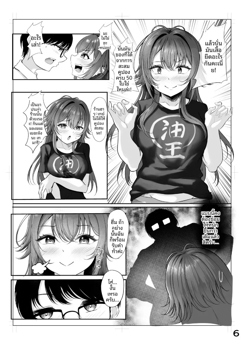 วันอันแสนสดใสและเย้ายวนของวาวา (Misanga) (Gakuen iDOLM@STER) – วันอันแสนสดใสและเย้ายวนของวาวา (Misanga) (Gakuen iDOLM@STER) หน้า 5