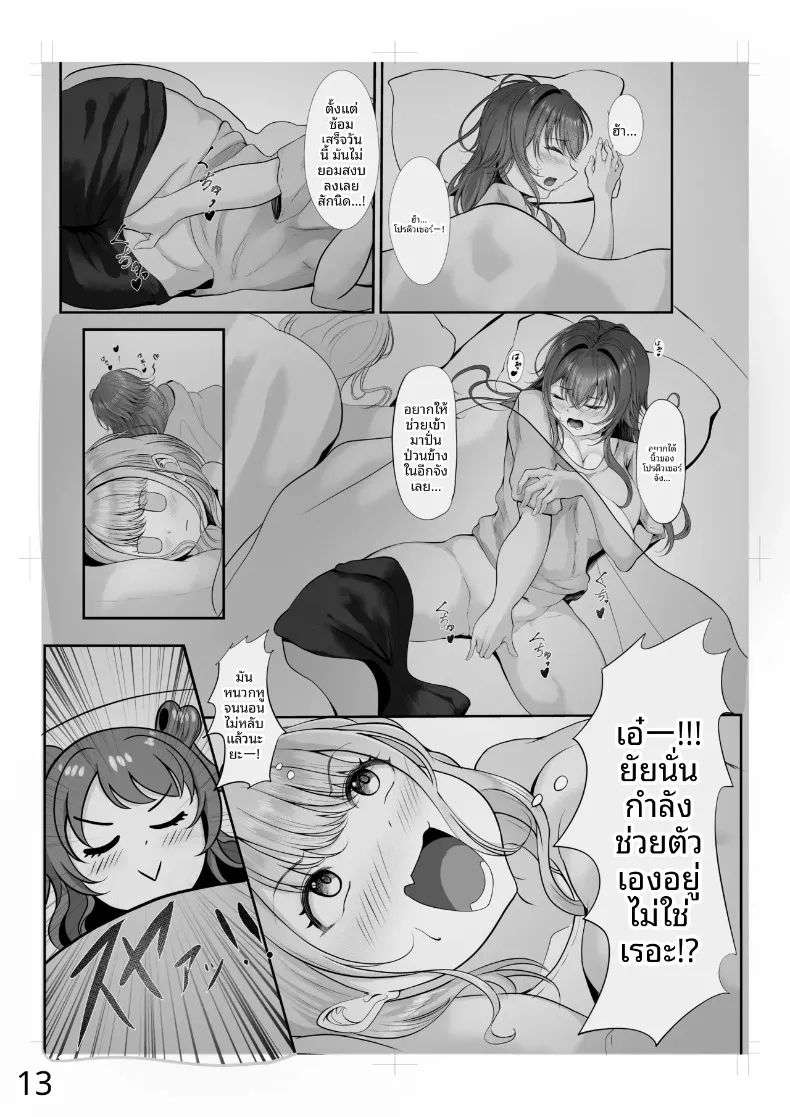 วันอันแสนสดใสและเย้ายวนของวาวา (Misanga) (Gakuen iDOLM@STER) – วันอันแสนสดใสและเย้ายวนของวาวา (Misanga) (Gakuen iDOLM@STER) หน้า 12