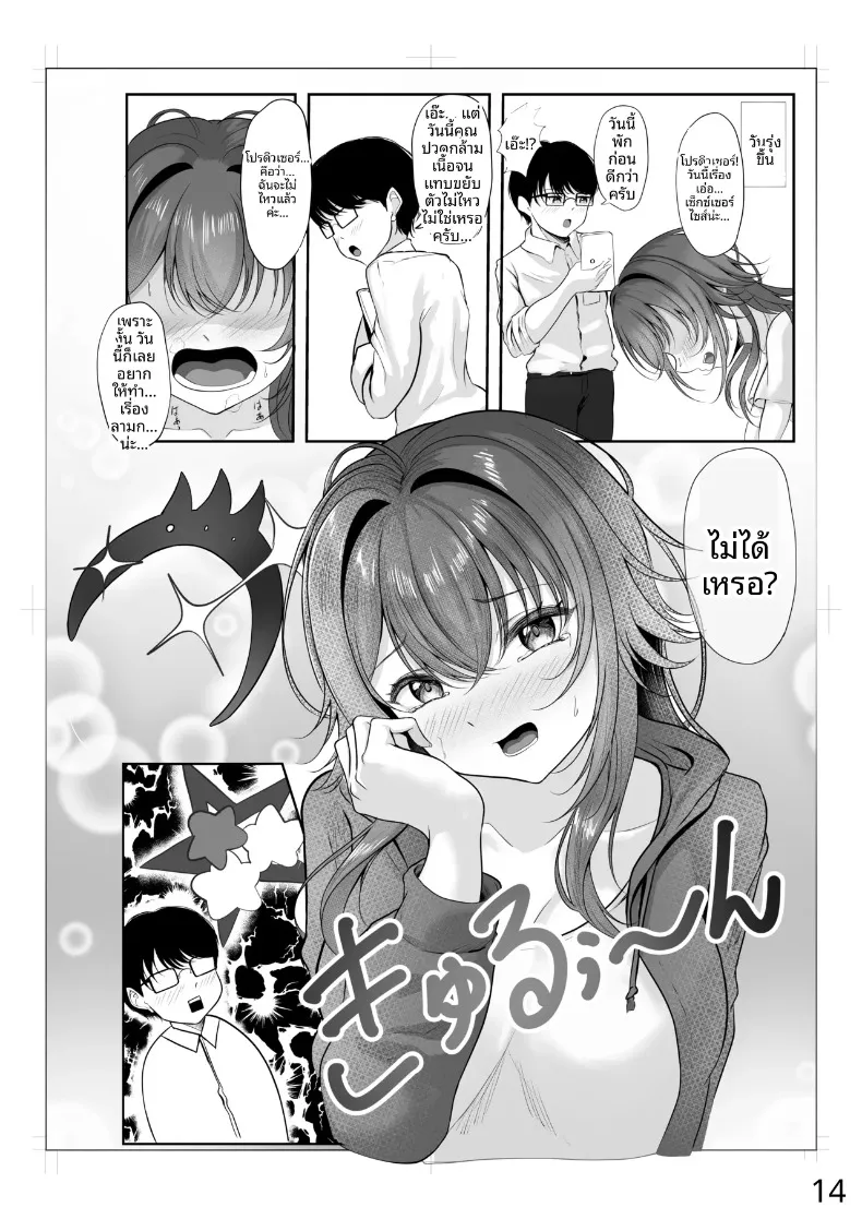 วันอันแสนสดใสและเย้ายวนของวาวา (Misanga) (Gakuen iDOLM@STER) – วันอันแสนสดใสและเย้ายวนของวาวา (Misanga) (Gakuen iDOLM@STER) หน้า 13