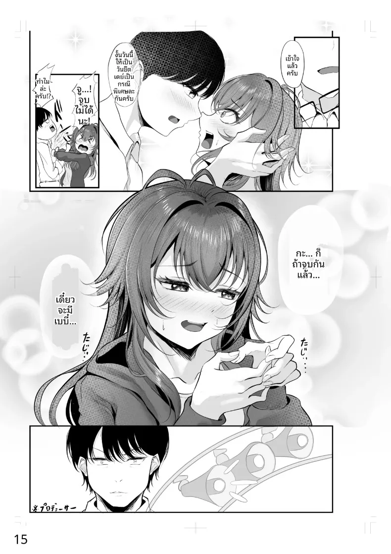 วันอันแสนสดใสและเย้ายวนของวาวา (Misanga) (Gakuen iDOLM@STER) – วันอันแสนสดใสและเย้ายวนของวาวา (Misanga) (Gakuen iDOLM@STER) หน้า 14