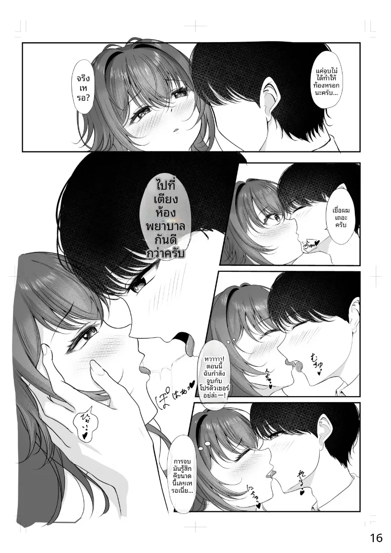 วันอันแสนสดใสและเย้ายวนของวาวา (Misanga) (Gakuen iDOLM@STER) – วันอันแสนสดใสและเย้ายวนของวาวา (Misanga) (Gakuen iDOLM@STER) หน้า 15