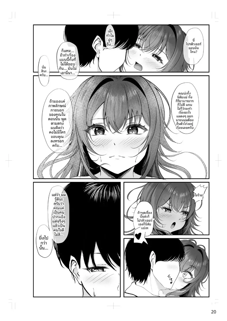วันอันแสนสดใสและเย้ายวนของวาวา (Misanga) (Gakuen iDOLM@STER) – วันอันแสนสดใสและเย้ายวนของวาวา (Misanga) (Gakuen iDOLM@STER) หน้า 19