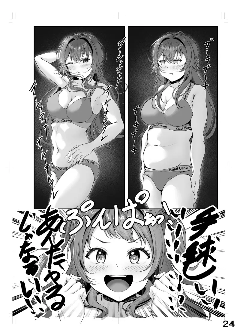 วันอันแสนสดใสและเย้ายวนของวาวา (Misanga) (Gakuen iDOLM@STER) – วันอันแสนสดใสและเย้ายวนของวาวา (Misanga) (Gakuen iDOLM@STER) หน้า 23
