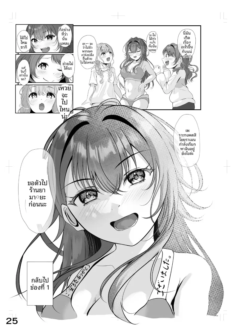 วันอันแสนสดใสและเย้ายวนของวาวา (Misanga) (Gakuen iDOLM@STER) – วันอันแสนสดใสและเย้ายวนของวาวา (Misanga) (Gakuen iDOLM@STER) หน้า 24