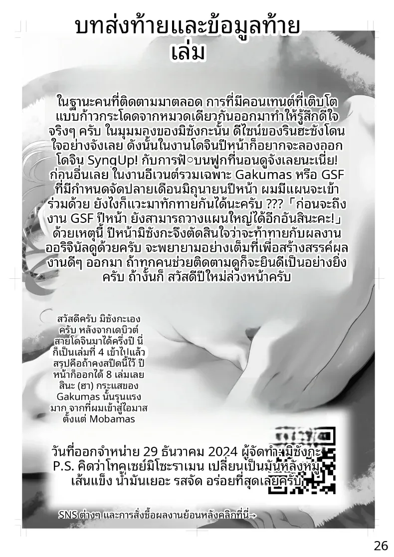 วันอันแสนสดใสและเย้ายวนของวาวา (Misanga) (Gakuen iDOLM@STER) – วันอันแสนสดใสและเย้ายวนของวาวา (Misanga) (Gakuen iDOLM@STER) หน้า 25