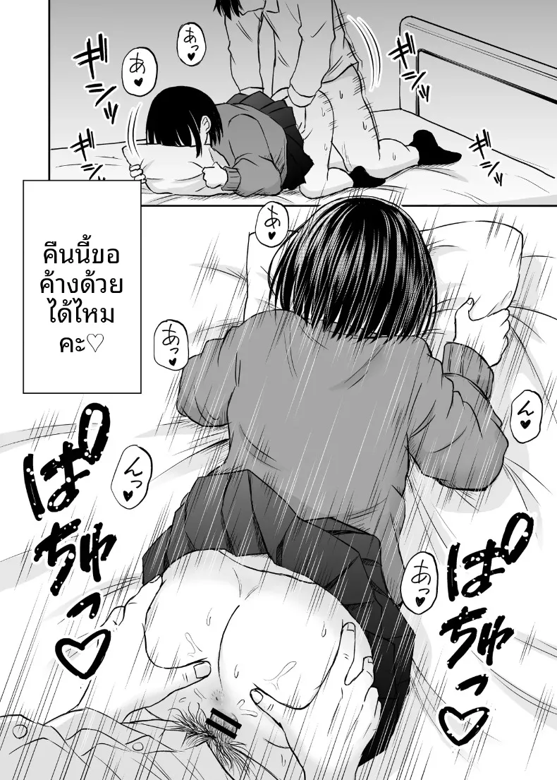 คืนนี้ขอค้างด้วยคนได้ไหมคะ (Kotorakku) – คืนนี้ขอค้างด้วยคนได้ไหมคะ (Kotorakku) หน้า 40