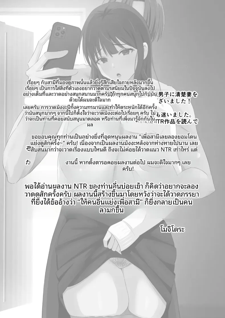 ทำเพื่อตัวของสามี (Mochidora) – ทำเพื่อตัวของสามี (Mochidora) หน้า 66