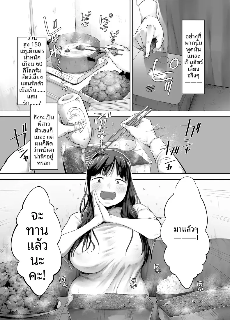 พี่สาวผมเป็นคนกินจุ (Kozakura Kumaneko) – พี่สาวผมเป็นคนกินจุ (Kozakura Kumaneko) หน้า 7