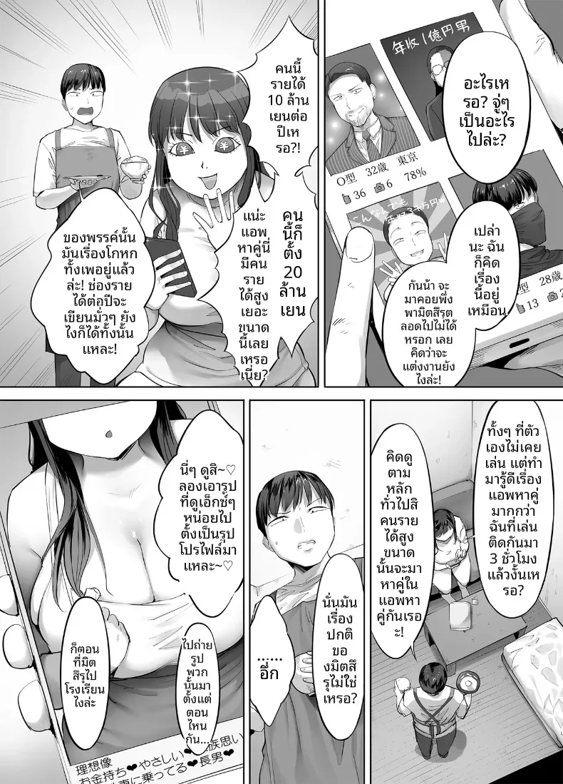 พี่สาวผมเป็นคนกินจุ (Kozakura Kumaneko) – พี่สาวผมเป็นคนกินจุ (Kozakura Kumaneko) หน้า 34