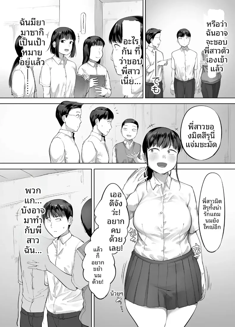 พี่สาวผมเป็นคนกินจุ (Kozakura Kumaneko) – พี่สาวผมเป็นคนกินจุ (Kozakura Kumaneko) หน้า 52