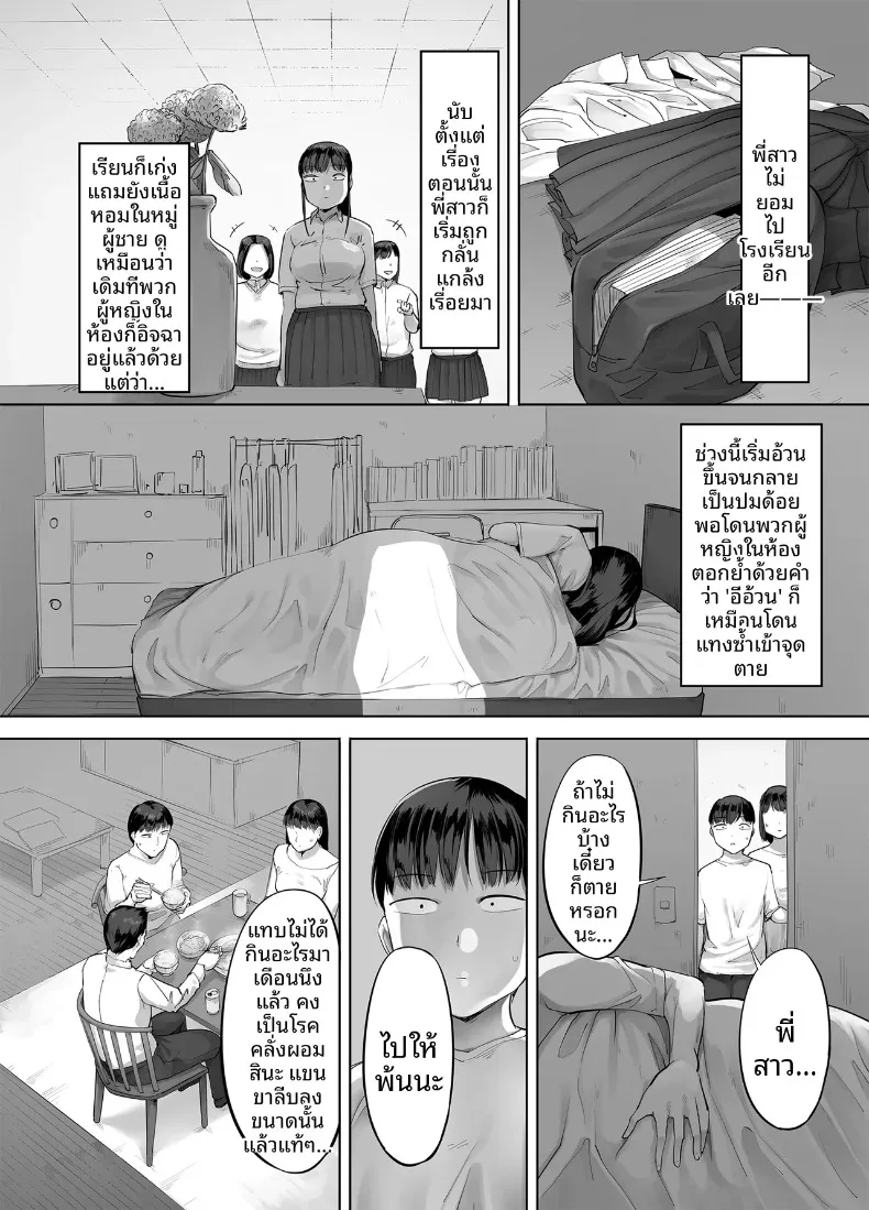 พี่สาวผมเป็นคนกินจุ (Kozakura Kumaneko) – พี่สาวผมเป็นคนกินจุ (Kozakura Kumaneko) หน้า 54