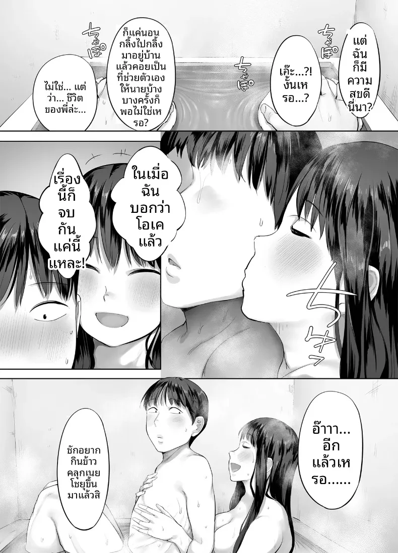 พี่สาวผมเป็นคนกินจุ (Kozakura Kumaneko) – พี่สาวผมเป็นคนกินจุ (Kozakura Kumaneko) หน้า 66