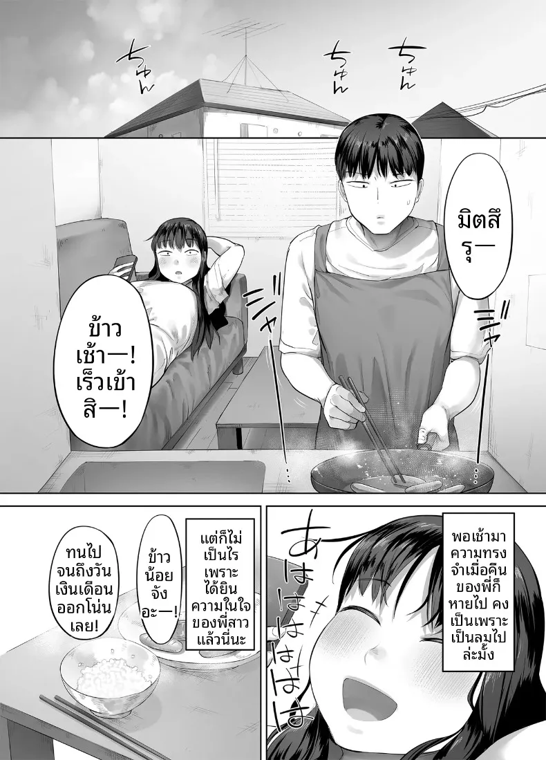 พี่สาวผมเป็นคนกินจุ (Kozakura Kumaneko) – พี่สาวผมเป็นคนกินจุ (Kozakura Kumaneko) หน้า 68
