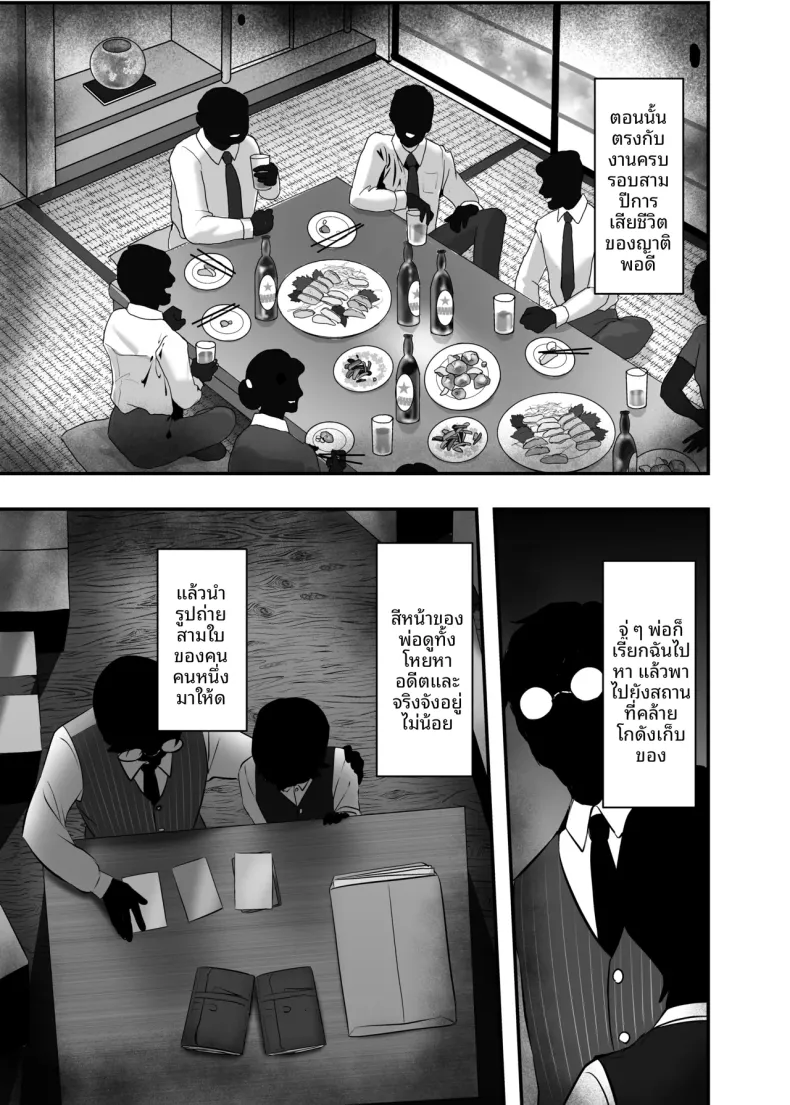 ทำให้เธอเข้าใจว่า ความรักที่บริสุทธิ์ (Goto Masaki no Yabou) – ทำให้เธอเข้าใจว่า ความรักที่บริสุทธิ์ (Goto Masaki no Yabou) หน้า 3