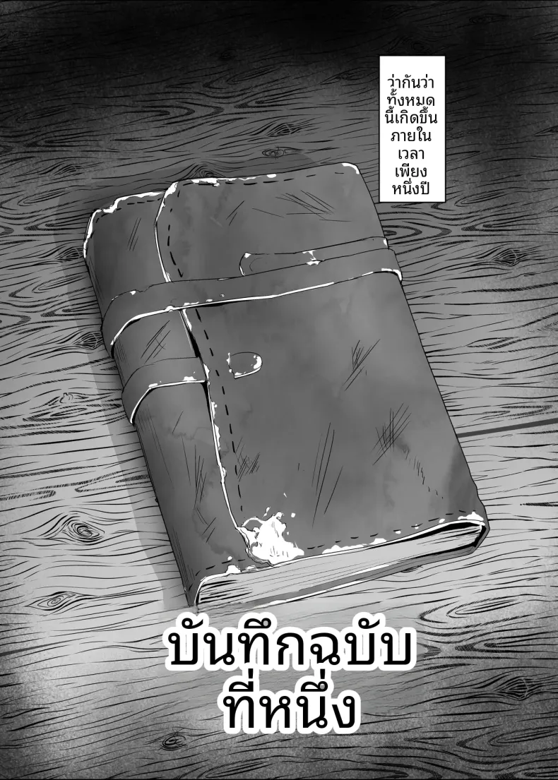 ทำให้เธอเข้าใจว่า ความรักที่บริสุทธิ์ (Goto Masaki no Yabou) – ทำให้เธอเข้าใจว่า ความรักที่บริสุทธิ์ (Goto Masaki no Yabou) หน้า 5