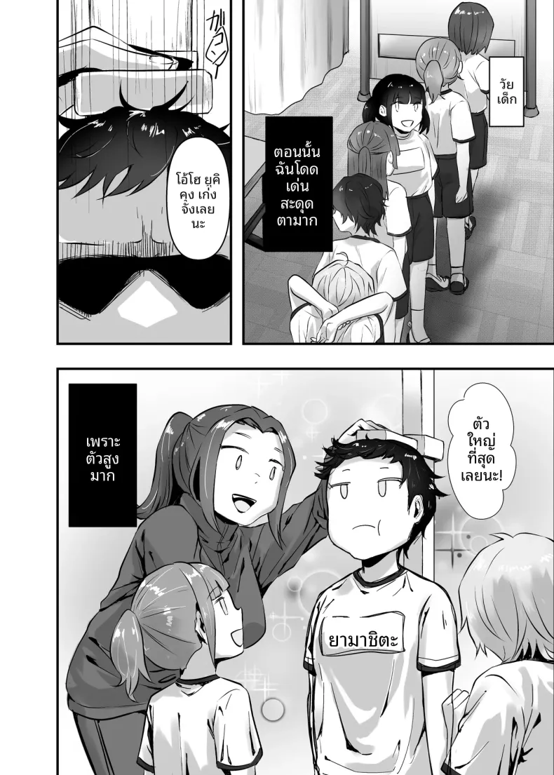ทำให้เธอเข้าใจว่า ความรักที่บริสุทธิ์ (Goto Masaki no Yabou) – ทำให้เธอเข้าใจว่า ความรักที่บริสุทธิ์ (Goto Masaki no Yabou) หน้า 6