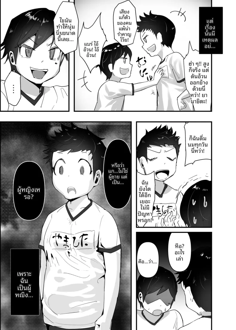 ทำให้เธอเข้าใจว่า ความรักที่บริสุทธิ์ (Goto Masaki no Yabou) – ทำให้เธอเข้าใจว่า ความรักที่บริสุทธิ์ (Goto Masaki no Yabou) หน้า 7