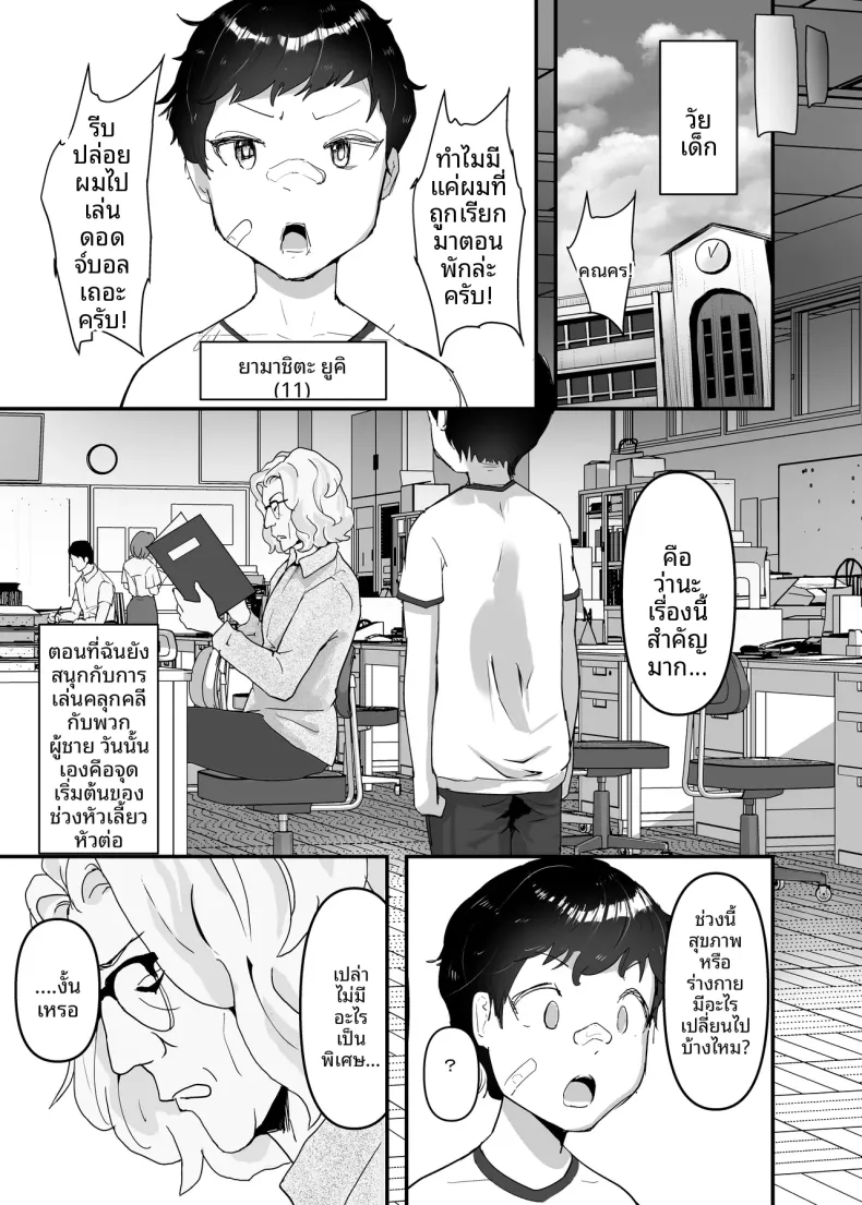 ทำให้เธอเข้าใจว่า ความรักที่บริสุทธิ์ (Goto Masaki no Yabou) – ทำให้เธอเข้าใจว่า ความรักที่บริสุทธิ์ (Goto Masaki no Yabou) หน้า 15
