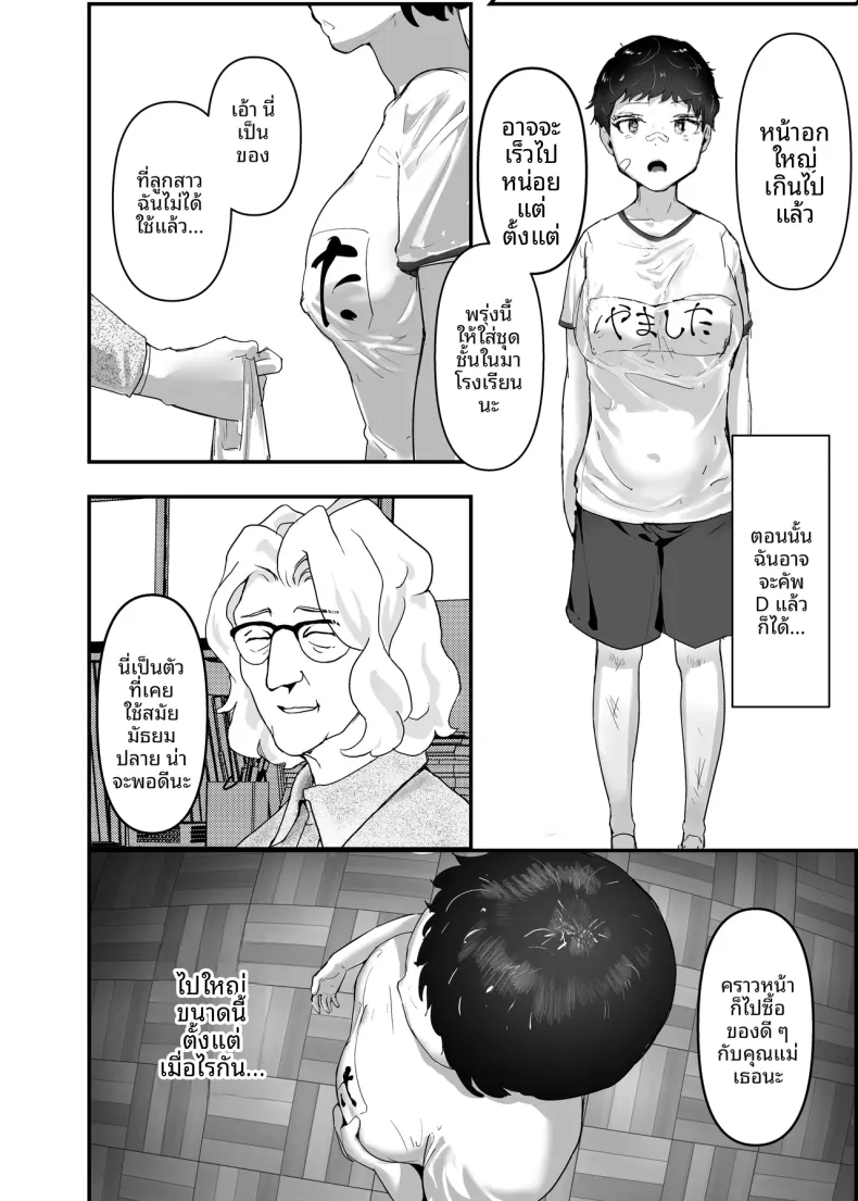 ทำให้เธอเข้าใจว่า ความรักที่บริสุทธิ์ (Goto Masaki no Yabou) – ทำให้เธอเข้าใจว่า ความรักที่บริสุทธิ์ (Goto Masaki no Yabou) หน้า 16