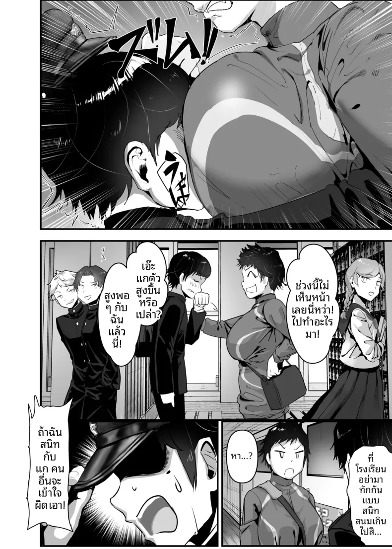 ทำให้เธอเข้าใจว่า ความรักที่บริสุทธิ์ (Goto Masaki no Yabou) – ทำให้เธอเข้าใจว่า ความรักที่บริสุทธิ์ (Goto Masaki no Yabou) หน้า 18
