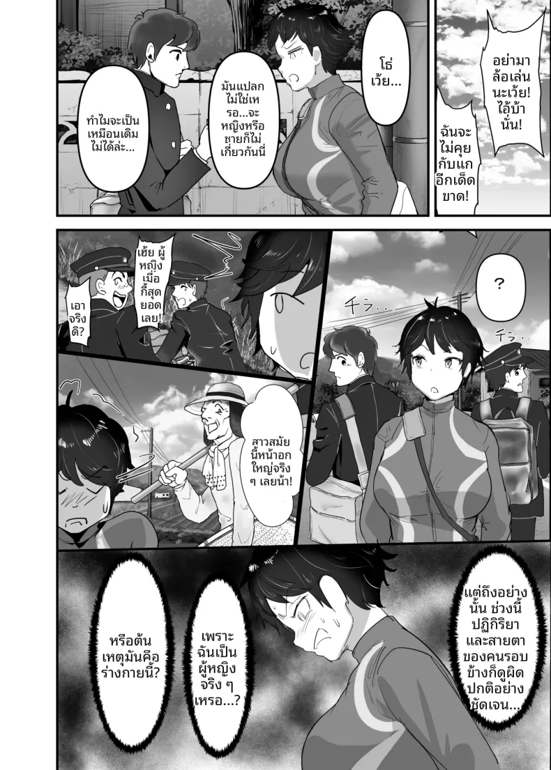 ทำให้เธอเข้าใจว่า ความรักที่บริสุทธิ์ (Goto Masaki no Yabou) – ทำให้เธอเข้าใจว่า ความรักที่บริสุทธิ์ (Goto Masaki no Yabou) หน้า 20
