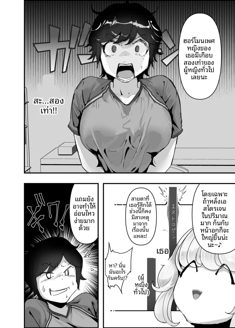 ทำให้เธอเข้าใจว่า ความรักที่บริสุทธิ์ (Goto Masaki no Yabou) – ทำให้เธอเข้าใจว่า ความรักที่บริสุทธิ์ (Goto Masaki no Yabou) หน้า 22