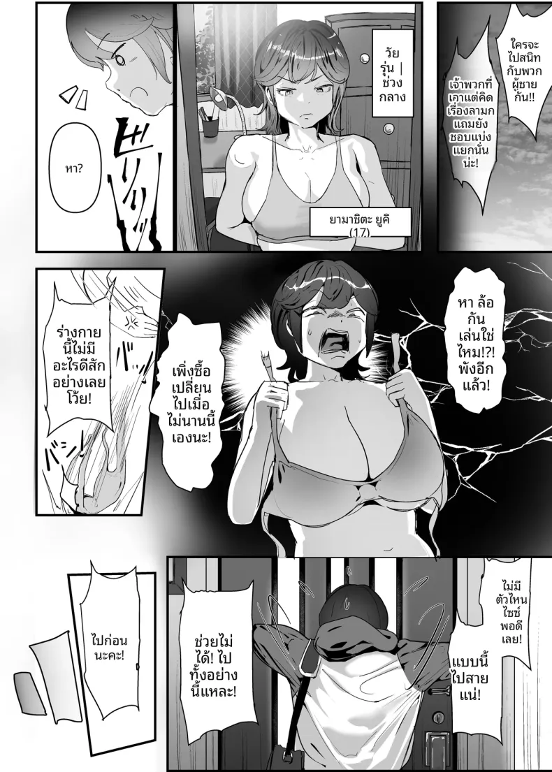 ทำให้เธอเข้าใจว่า ความรักที่บริสุทธิ์ (Goto Masaki no Yabou) – ทำให้เธอเข้าใจว่า ความรักที่บริสุทธิ์ (Goto Masaki no Yabou) หน้า 24