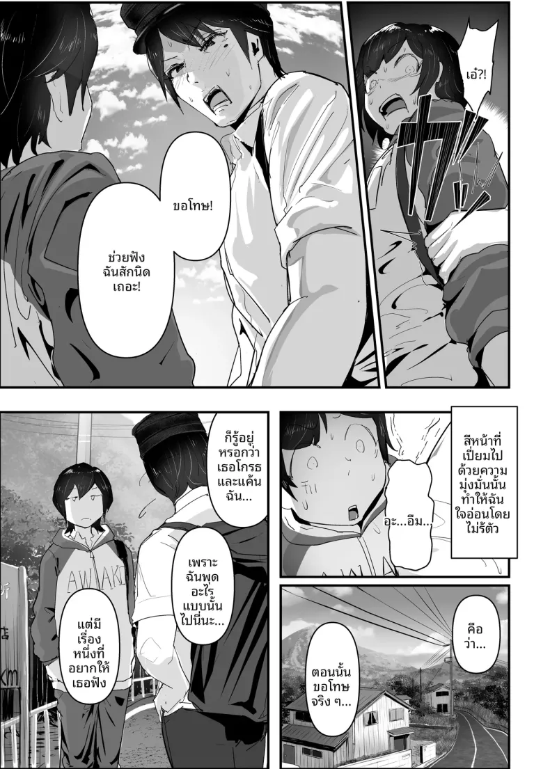 ทำให้เธอเข้าใจว่า ความรักที่บริสุทธิ์ (Goto Masaki no Yabou) – ทำให้เธอเข้าใจว่า ความรักที่บริสุทธิ์ (Goto Masaki no Yabou) หน้า 27