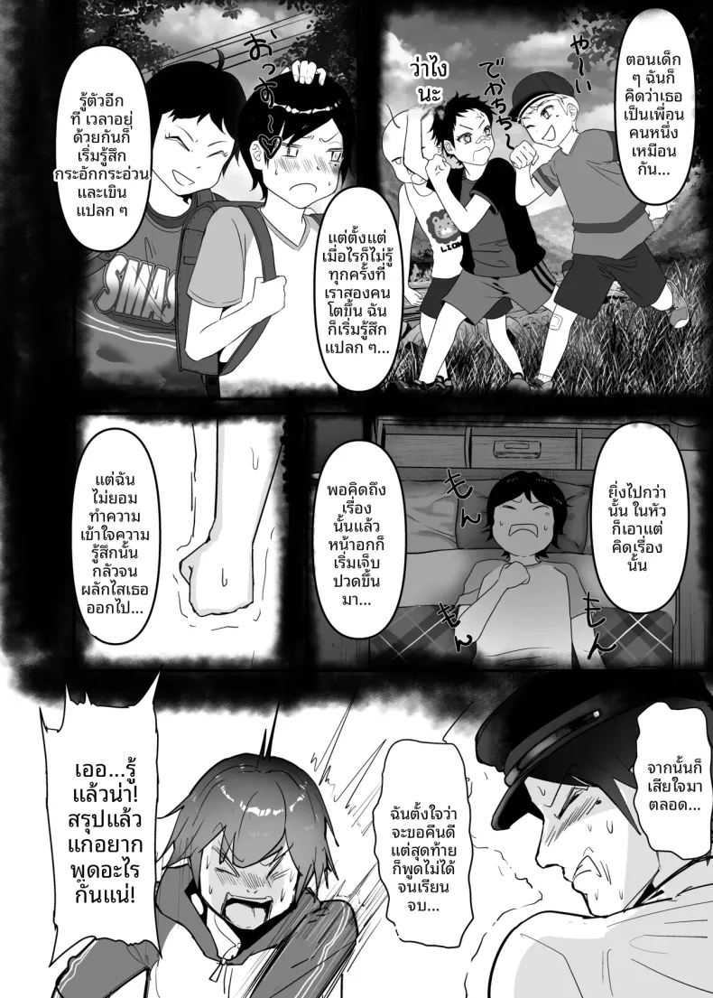 ทำให้เธอเข้าใจว่า ความรักที่บริสุทธิ์ (Goto Masaki no Yabou) – ทำให้เธอเข้าใจว่า ความรักที่บริสุทธิ์ (Goto Masaki no Yabou) หน้า 28