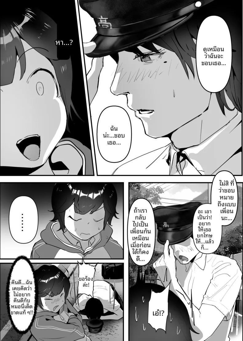 ทำให้เธอเข้าใจว่า ความรักที่บริสุทธิ์ (Goto Masaki no Yabou) – ทำให้เธอเข้าใจว่า ความรักที่บริสุทธิ์ (Goto Masaki no Yabou) หน้า 29