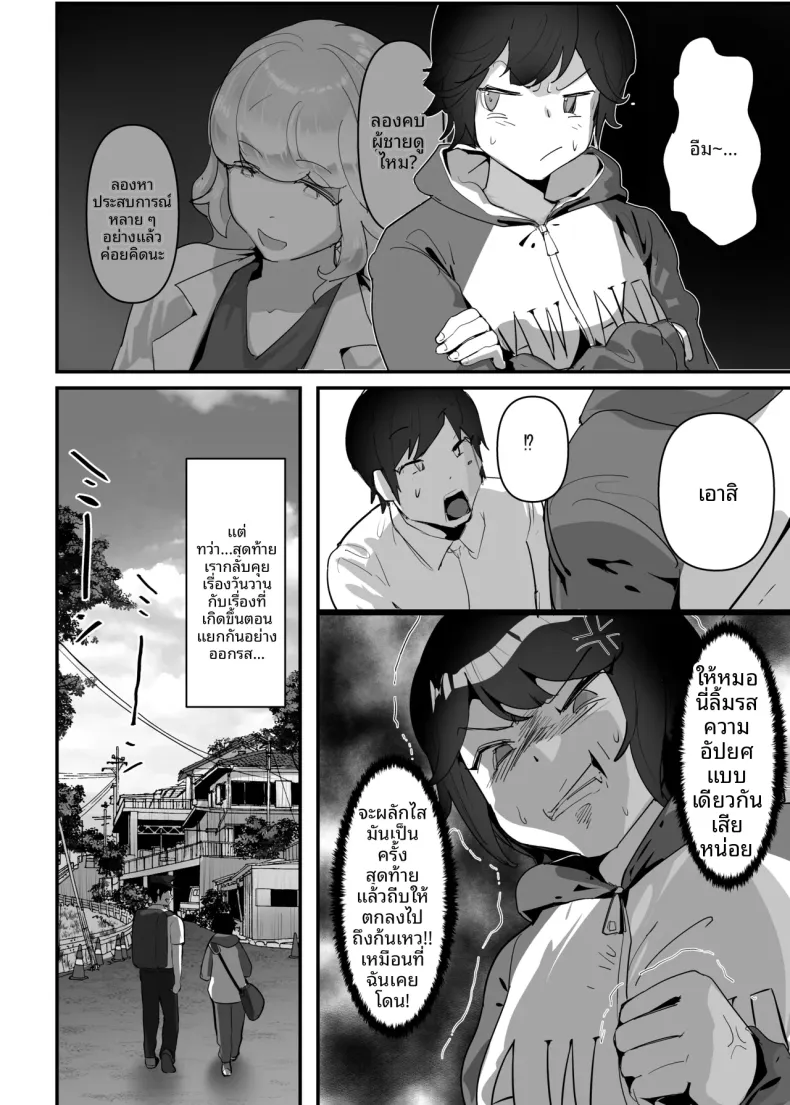 ทำให้เธอเข้าใจว่า ความรักที่บริสุทธิ์ (Goto Masaki no Yabou) – ทำให้เธอเข้าใจว่า ความรักที่บริสุทธิ์ (Goto Masaki no Yabou) หน้า 30