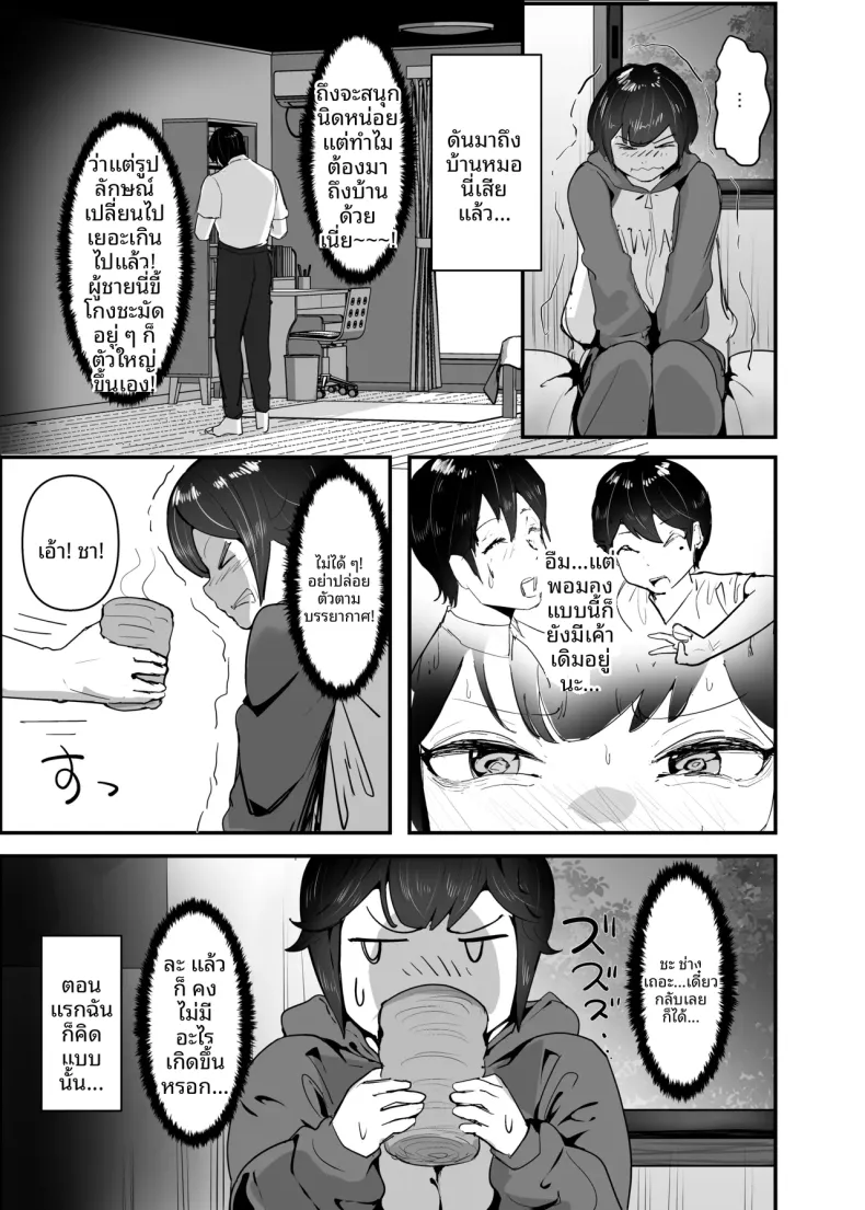 ทำให้เธอเข้าใจว่า ความรักที่บริสุทธิ์ (Goto Masaki no Yabou) – ทำให้เธอเข้าใจว่า ความรักที่บริสุทธิ์ (Goto Masaki no Yabou) หน้า 31
