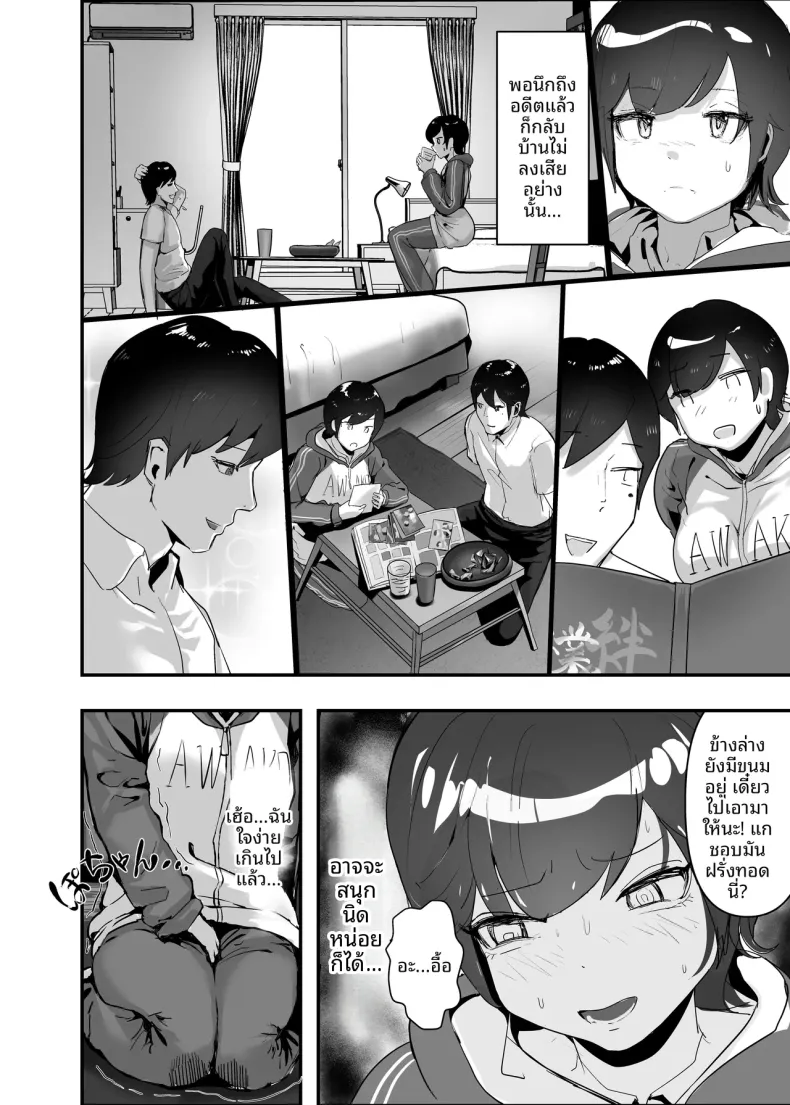 ทำให้เธอเข้าใจว่า ความรักที่บริสุทธิ์ (Goto Masaki no Yabou) – ทำให้เธอเข้าใจว่า ความรักที่บริสุทธิ์ (Goto Masaki no Yabou) หน้า 32