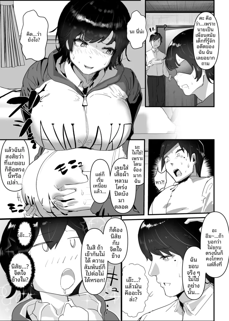 ทำให้เธอเข้าใจว่า ความรักที่บริสุทธิ์ (Goto Masaki no Yabou) – ทำให้เธอเข้าใจว่า ความรักที่บริสุทธิ์ (Goto Masaki no Yabou) หน้า 33