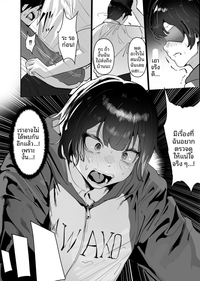 ทำให้เธอเข้าใจว่า ความรักที่บริสุทธิ์ (Goto Masaki no Yabou) – ทำให้เธอเข้าใจว่า ความรักที่บริสุทธิ์ (Goto Masaki no Yabou) หน้า 34