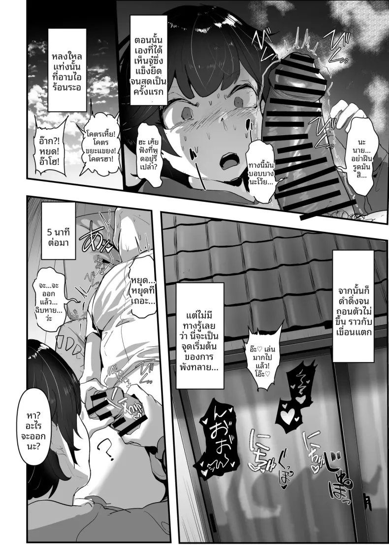 ทำให้เธอเข้าใจว่า ความรักที่บริสุทธิ์ (Goto Masaki no Yabou) – ทำให้เธอเข้าใจว่า ความรักที่บริสุทธิ์ (Goto Masaki no Yabou) หน้า 36