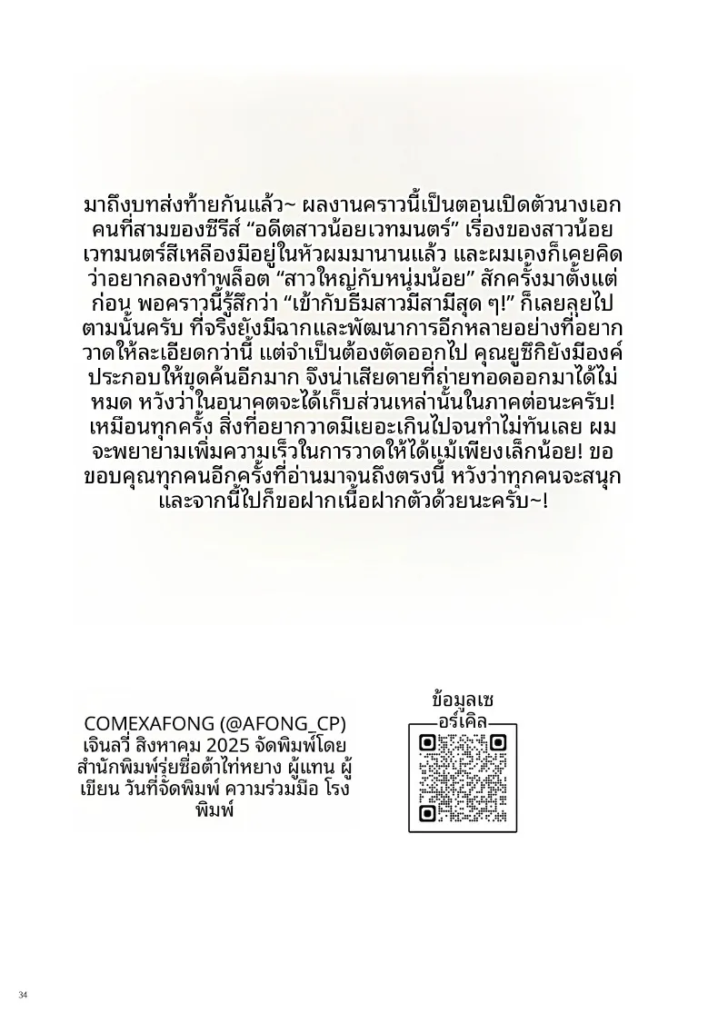 อดีตสาวน้อยเวทมนตร์กับครอบครัวใหม่ (Zhen Lu) – อดีตสาวน้อยเวทมนตร์กับครอบครัวใหม่ (Zhen Lu) หน้า 33