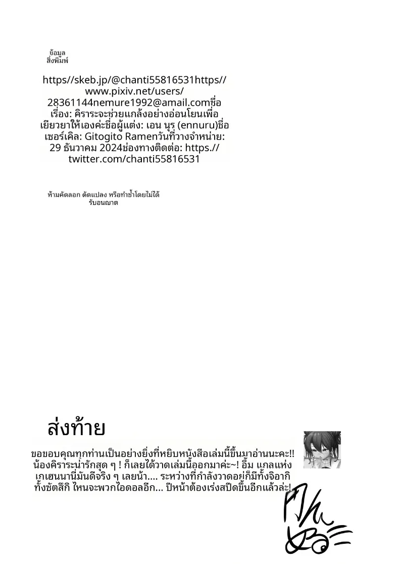 คิราระกับการหยอกเย้าอันแสนอบอุ่น (Ennuru) (Blue Archive) – คิราระกับการหยอกเย้าอันแสนอบอุ่น (Ennuru) (Blue Archive) หน้า 25